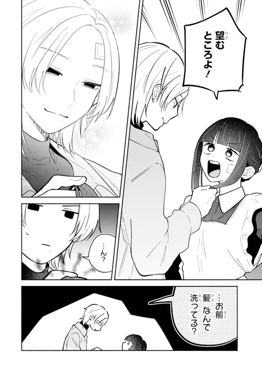 上城くんのお望みのまま 第2.3話 - Page 9