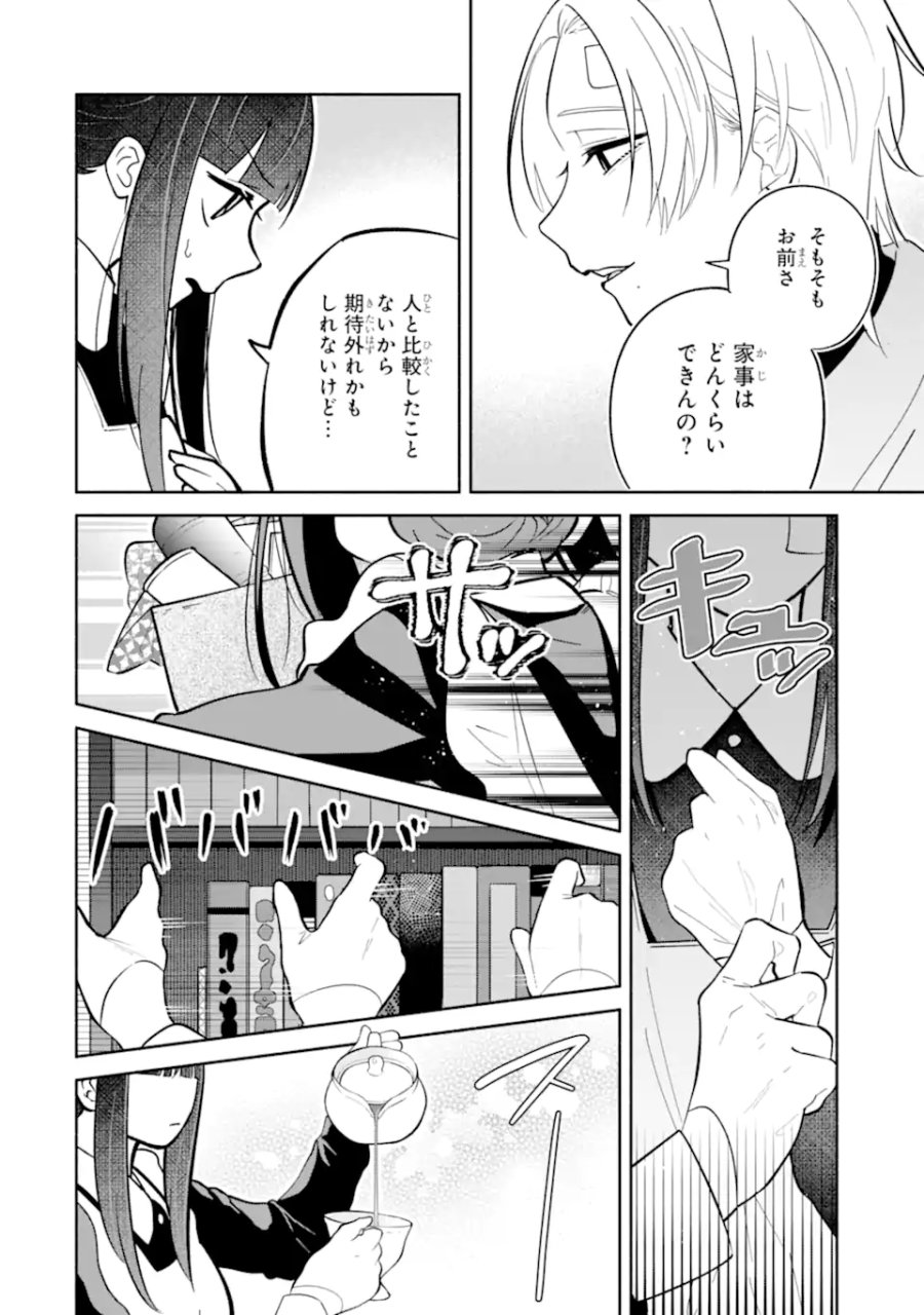 上城くんのお望みのまま 第2.2話 - Page 1