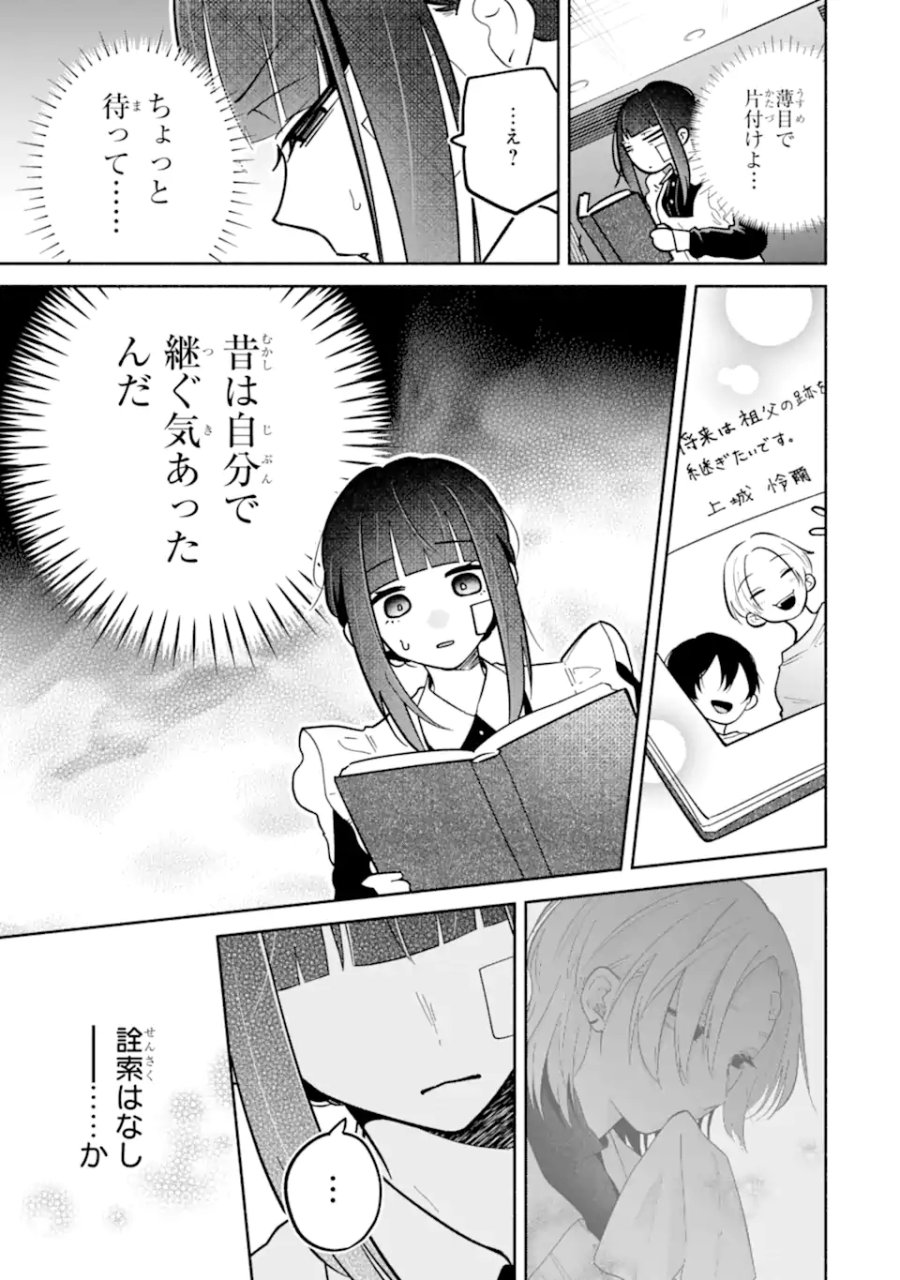 上城くんのお望みのまま 第2.2話 - Page 10