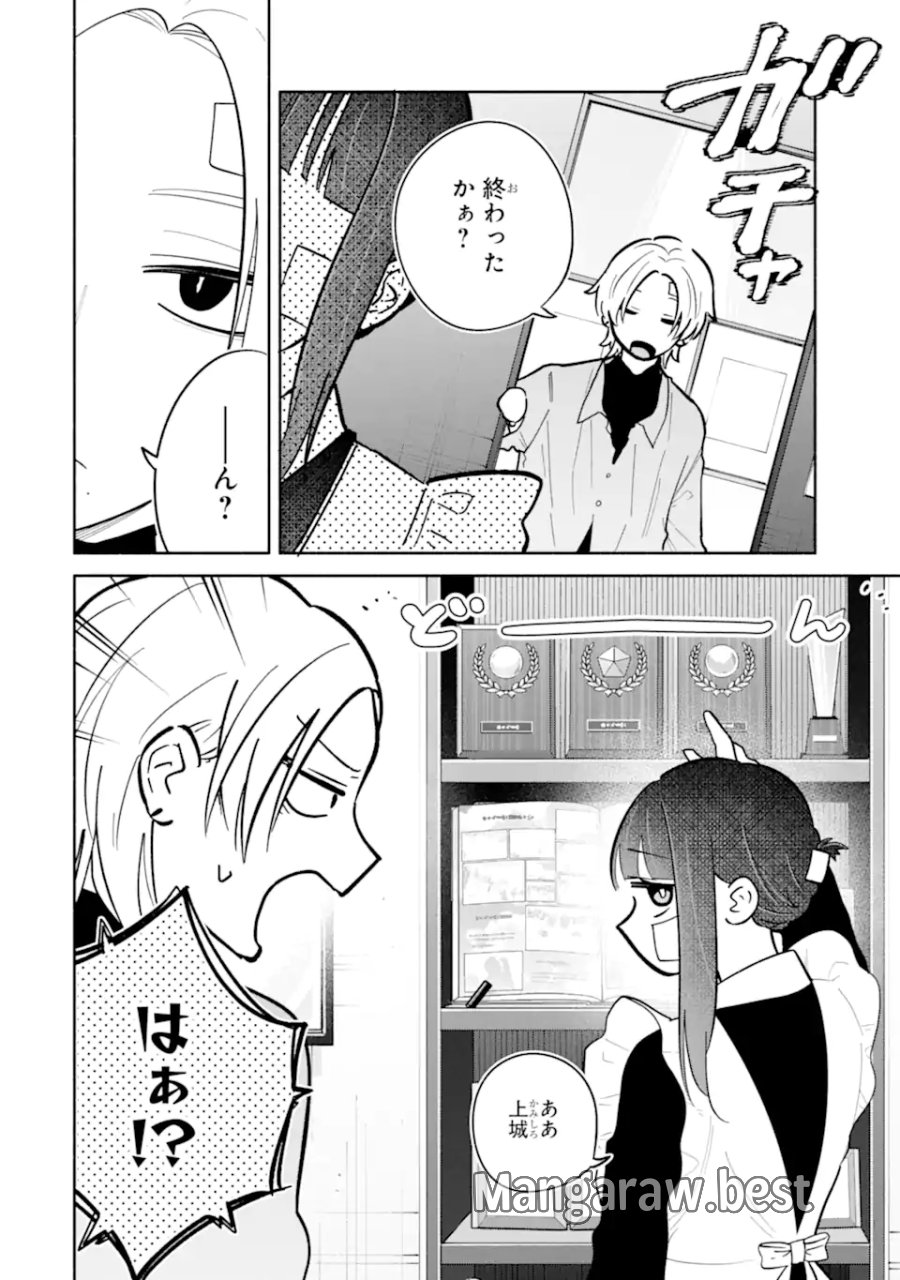 上城くんのお望みのまま 第2.2話 - Page 11