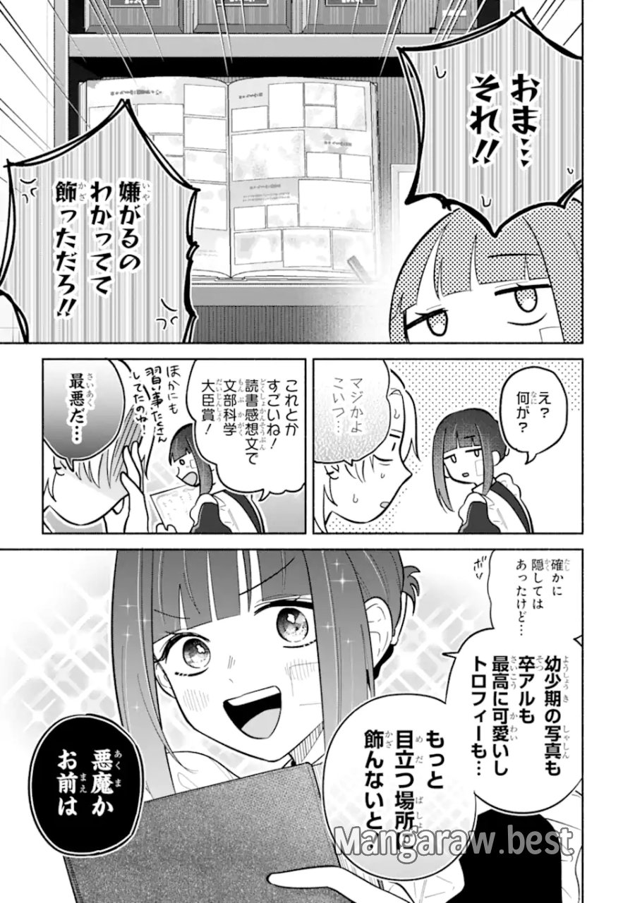 上城くんのお望みのまま 第2.2話 - Page 12