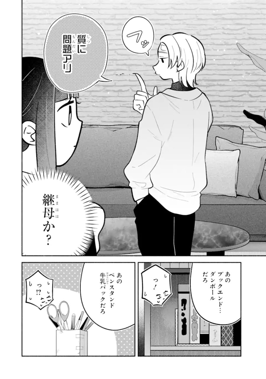 上城くんのお望みのまま 第2.2話 - Page 3