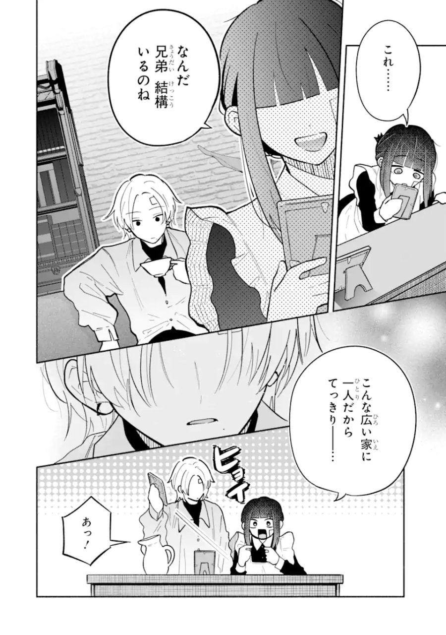 上城くんのお望みのまま 第2.2話 - Page 5