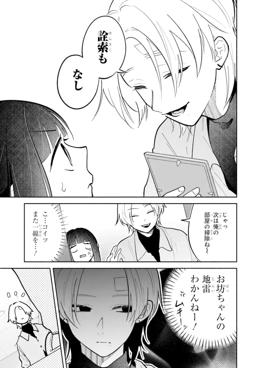 上城くんのお望みのまま 第2.2話 - Page 6
