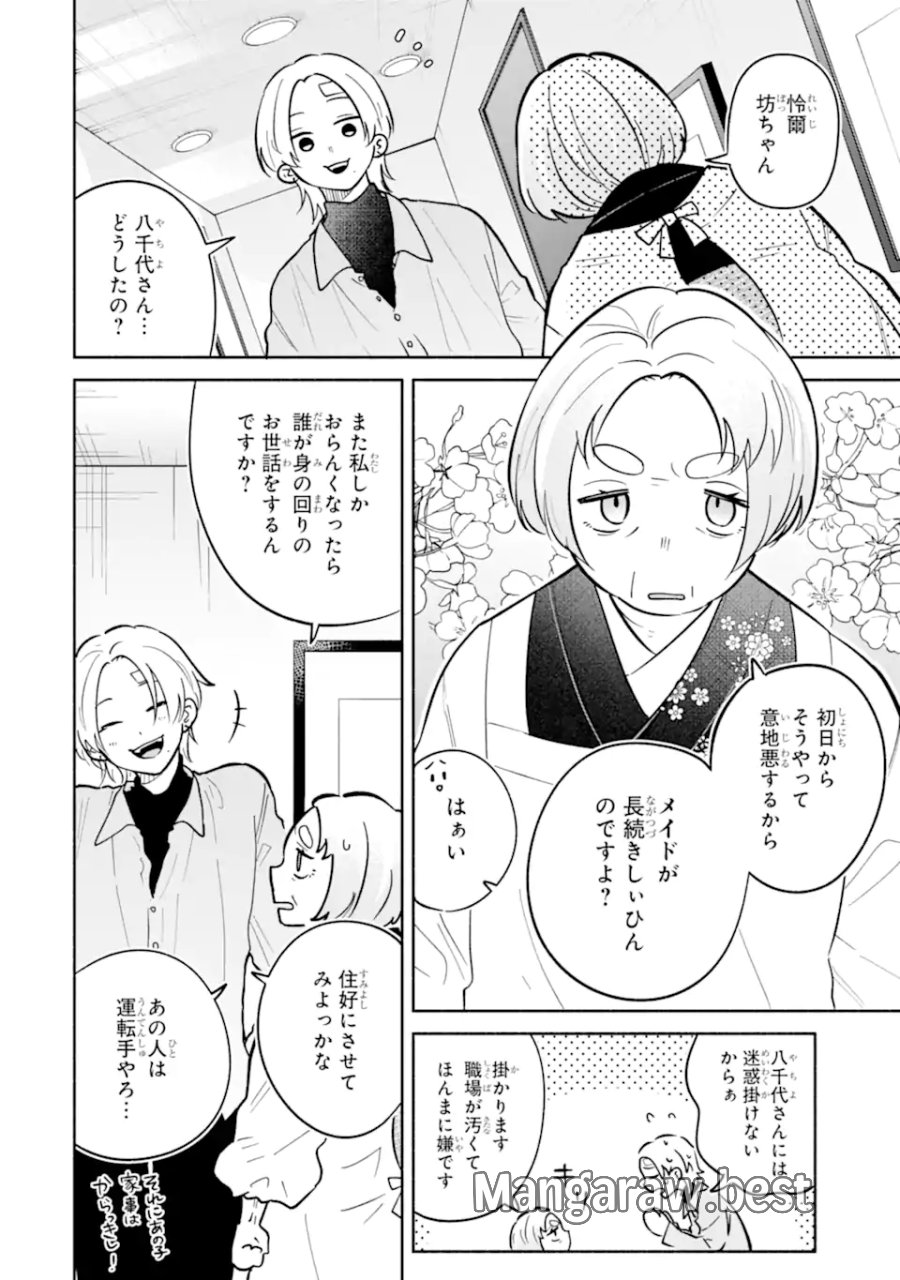 上城くんのお望みのまま 第2.2話 - Page 7