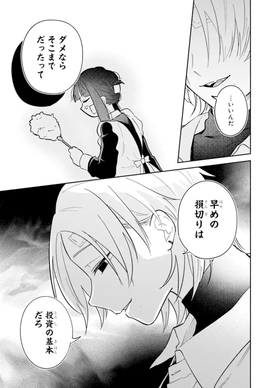 上城くんのお望みのまま 第2.2話 - Page 8