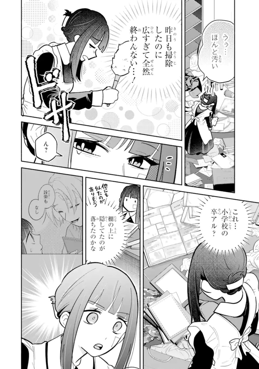 上城くんのお望みのまま 第2.2話 - Page 9