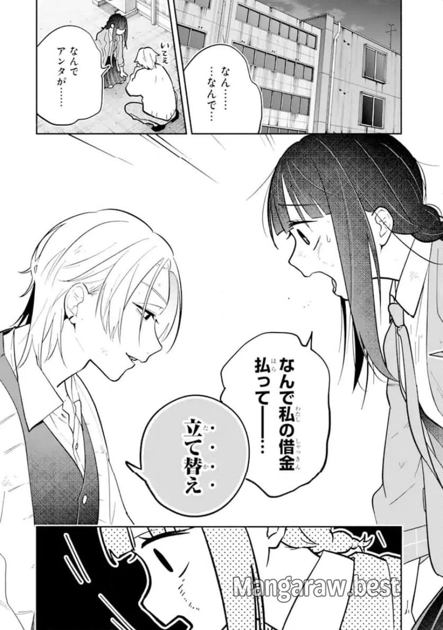 上城くんのお望みのまま 第1.2話 - Page 1