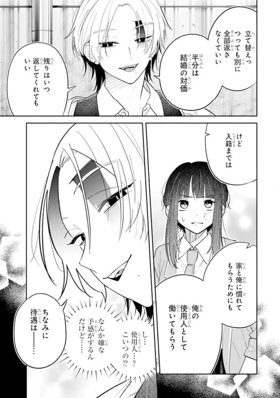 上城くんのお望みのまま 第1.2話 - Page 10
