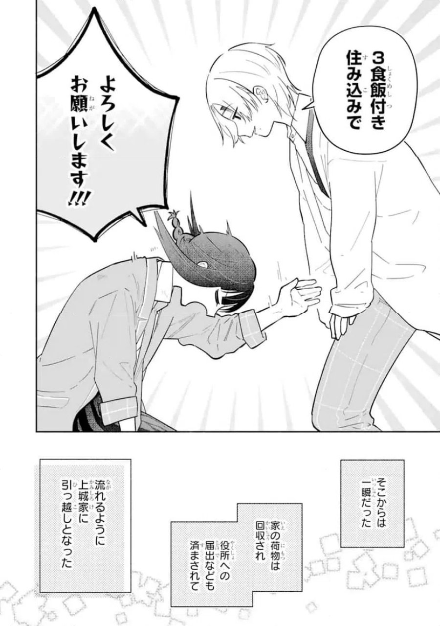 上城くんのお望みのまま 第1.2話 - Page 11