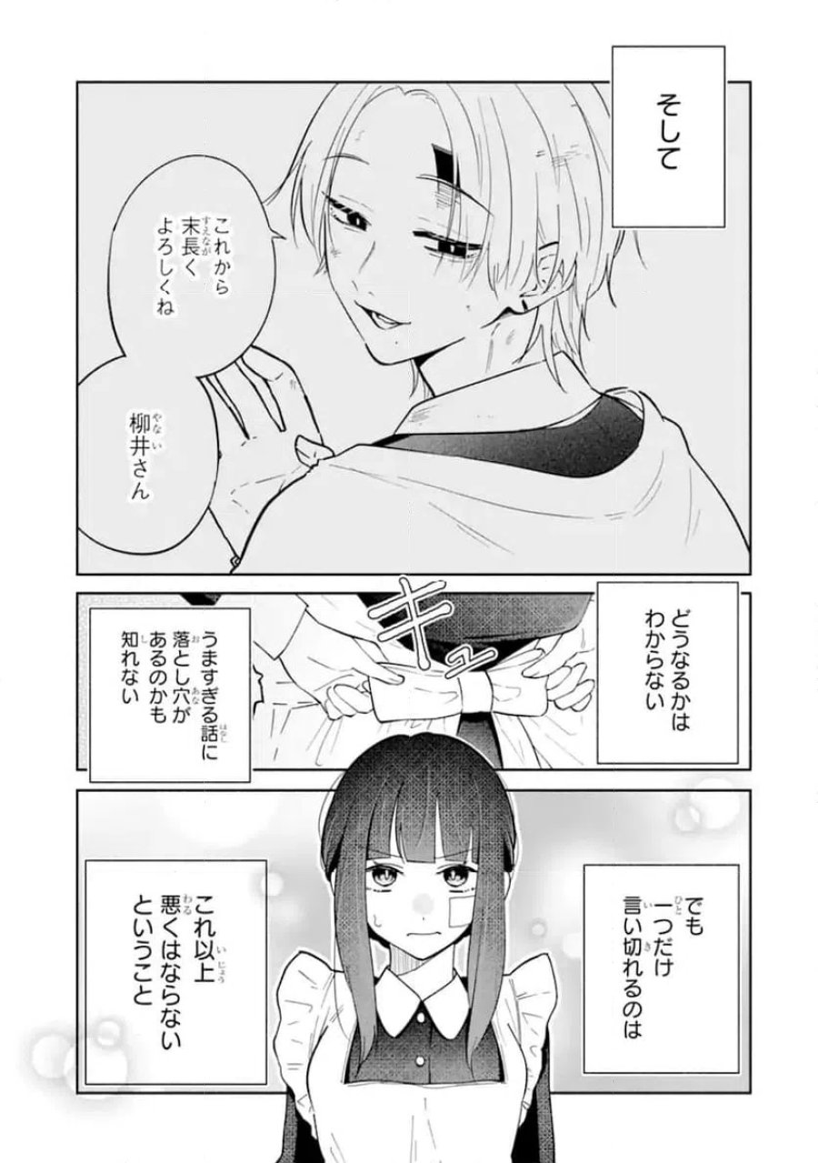 上城くんのお望みのまま 第1.2話 - Page 12