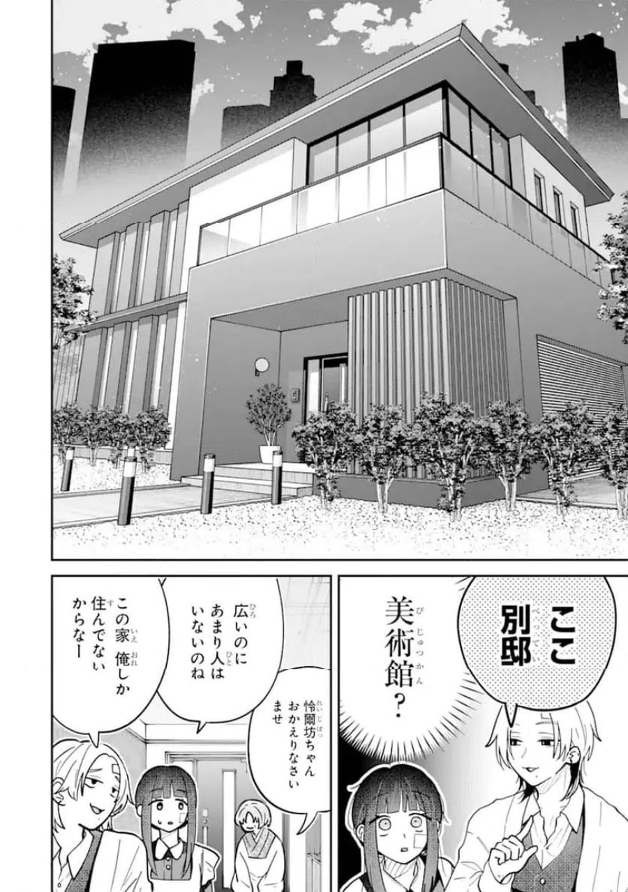 上城くんのお望みのまま 第1.2話 - Page 13