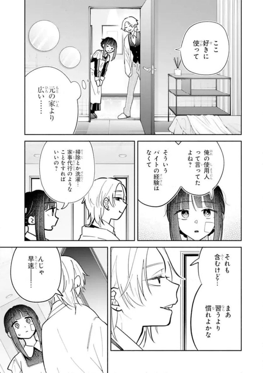 上城くんのお望みのまま 第1.2話 - Page 14