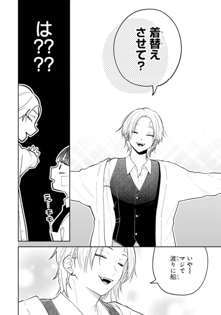 上城くんのお望みのまま 第1.2話 - Page 15