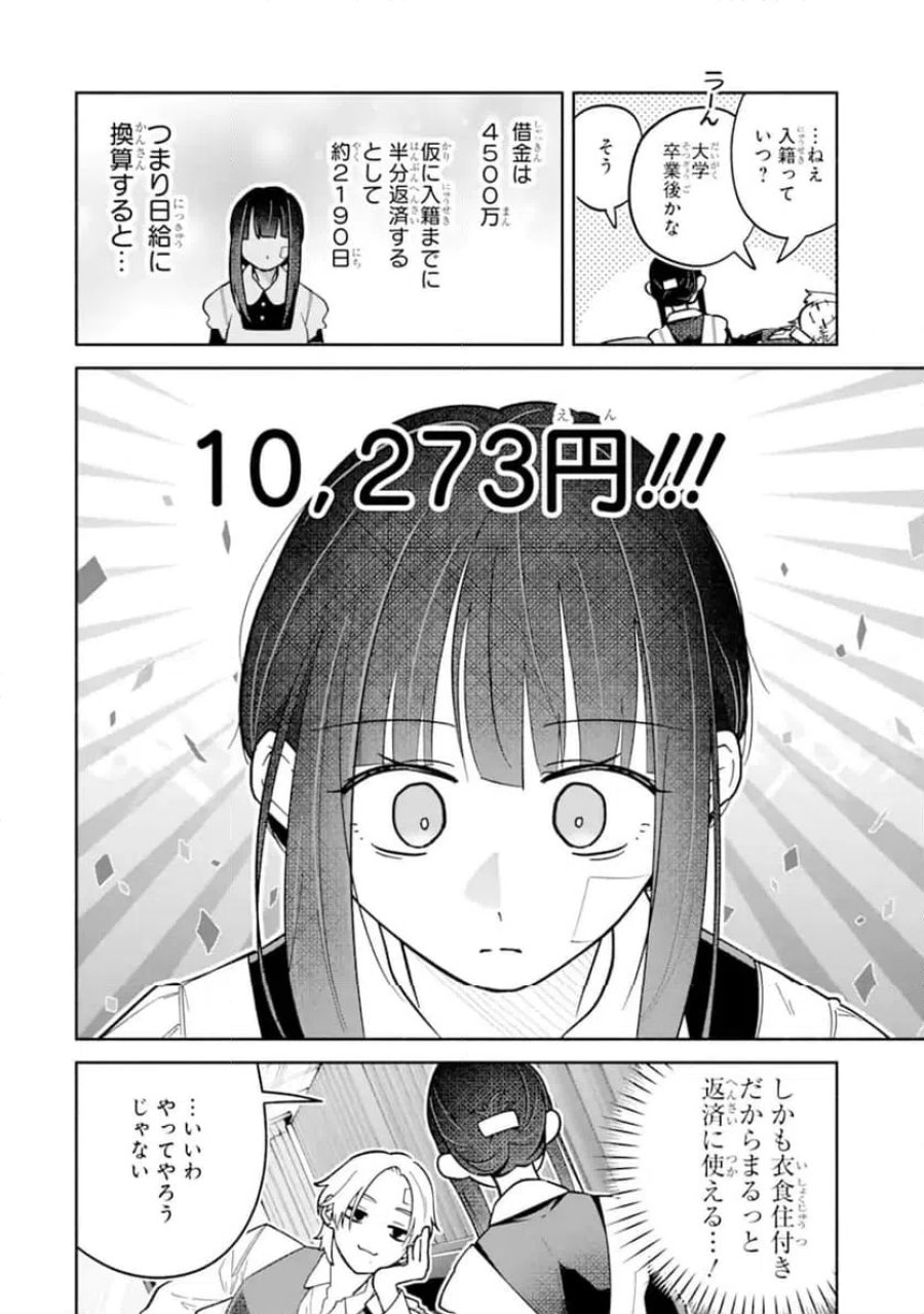 上城くんのお望みのまま 第1.2話 - Page 17