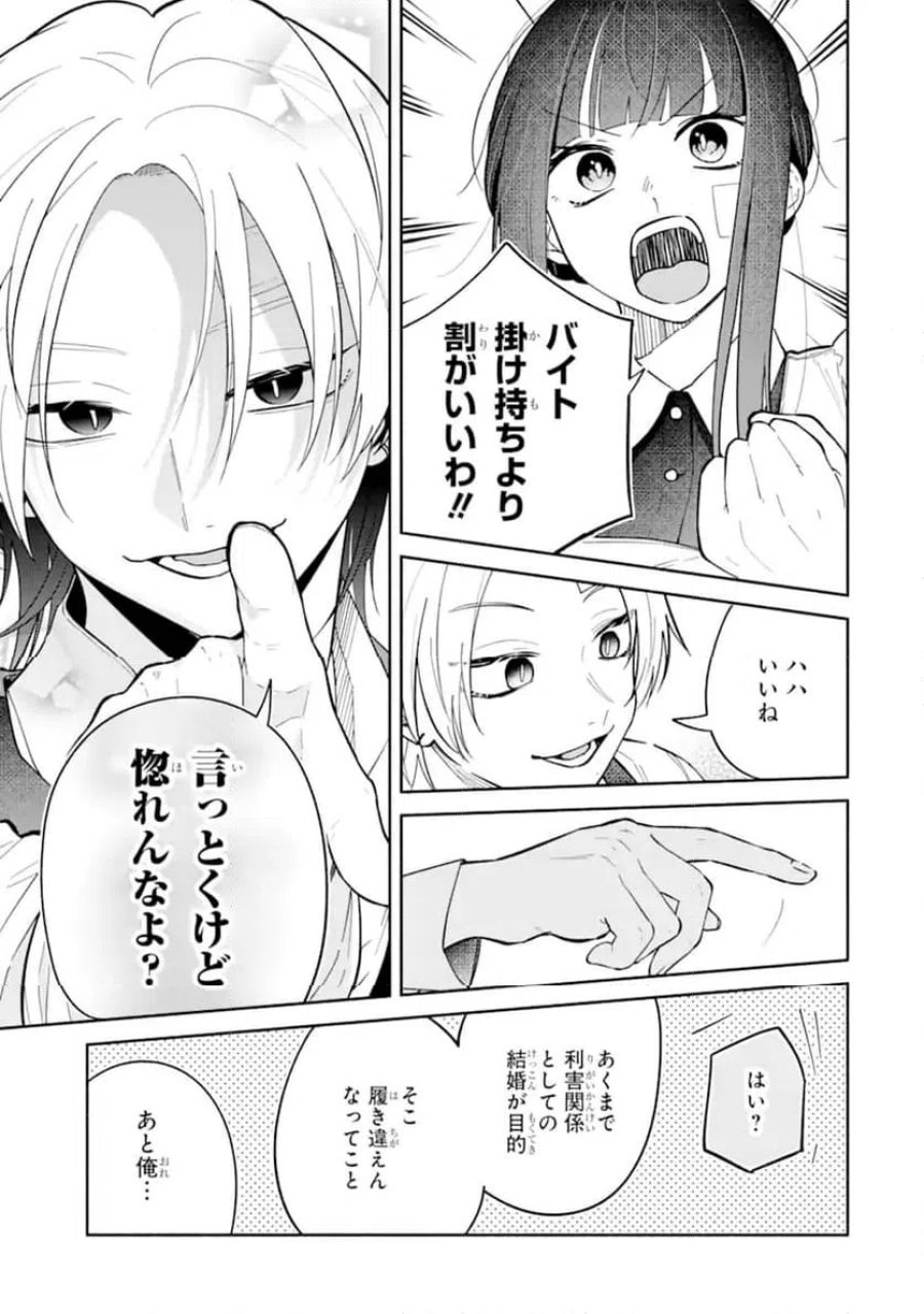 上城くんのお望みのまま 第1.2話 - Page 18