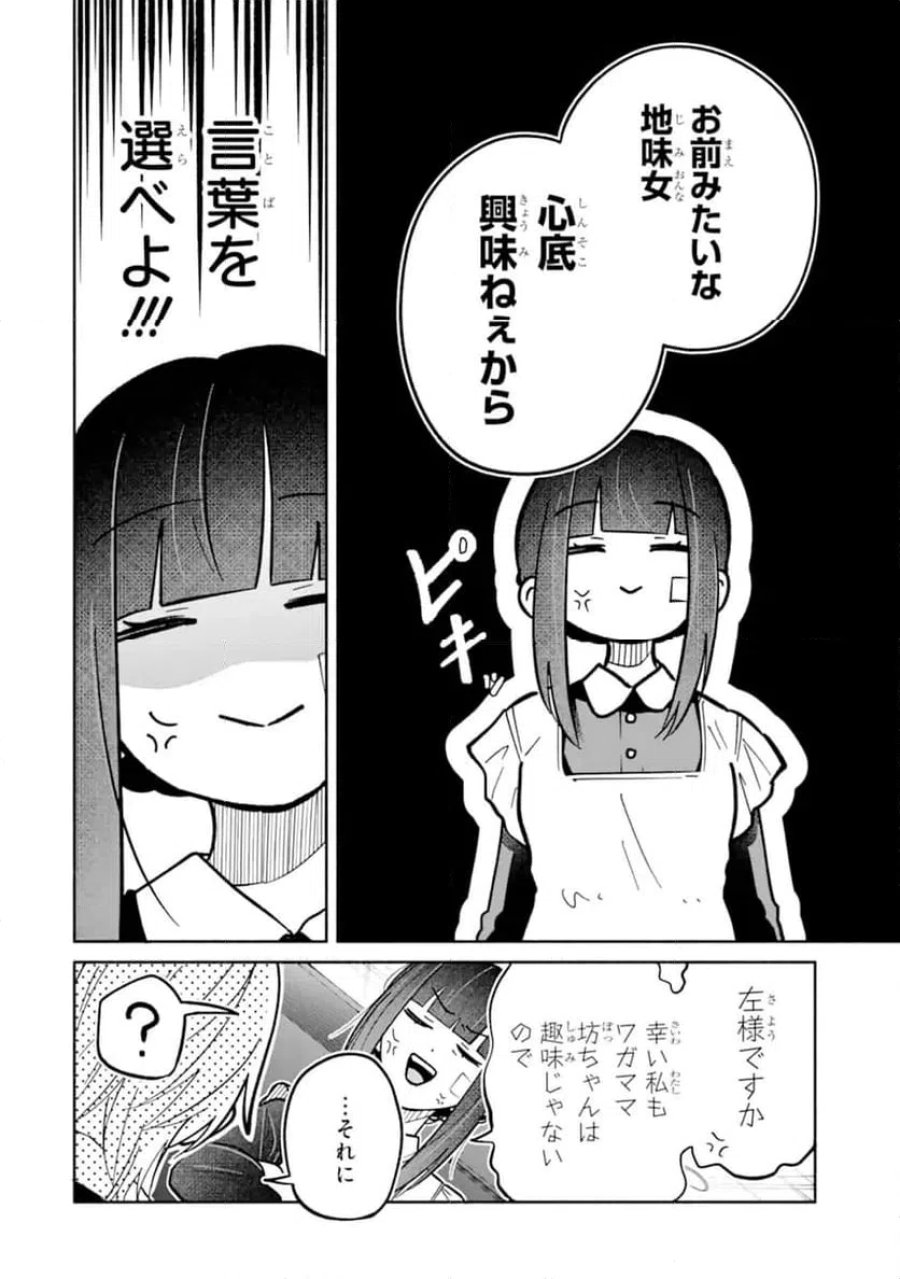 上城くんのお望みのまま 第1.2話 - Page 19