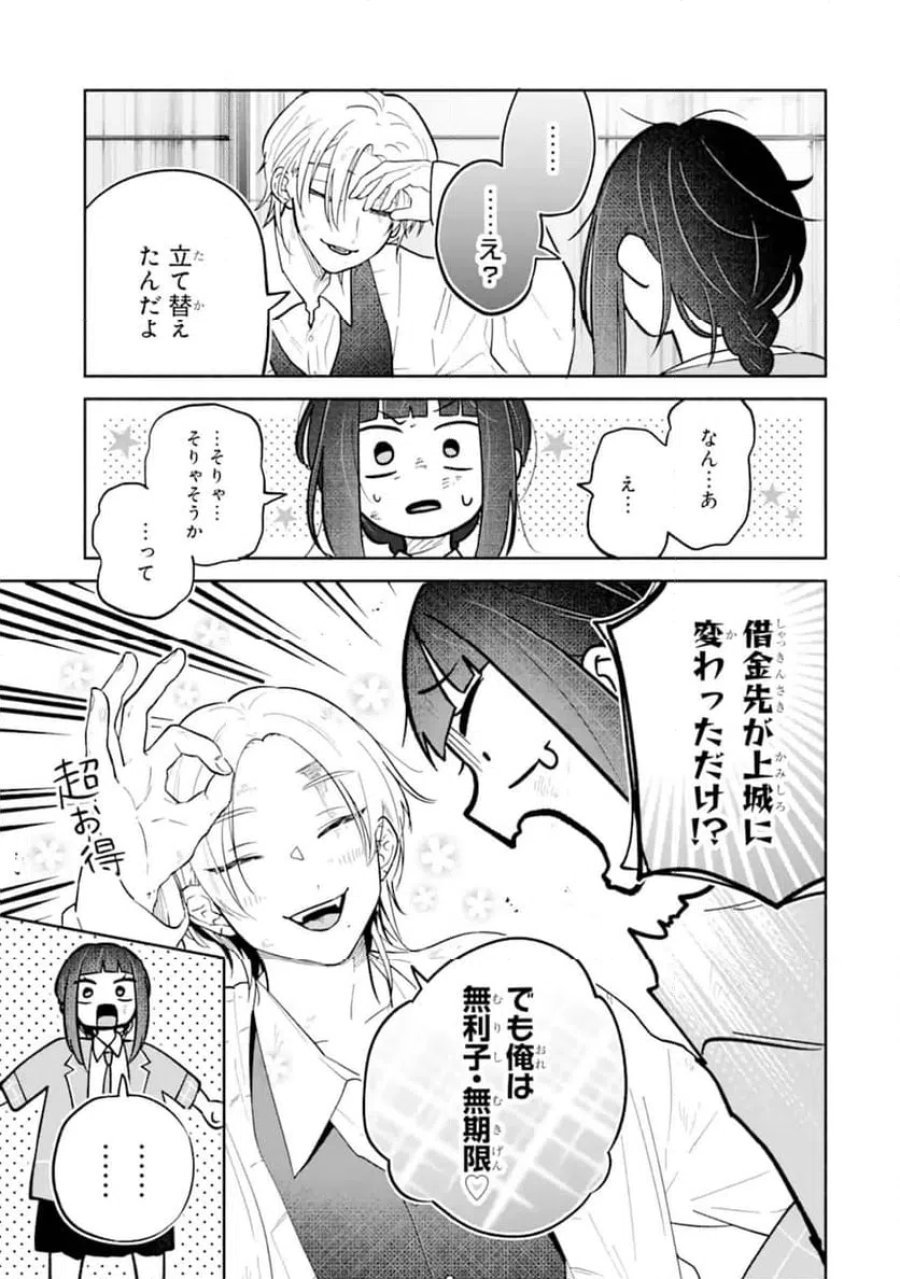 上城くんのお望みのまま 第1.2話 - Page 2