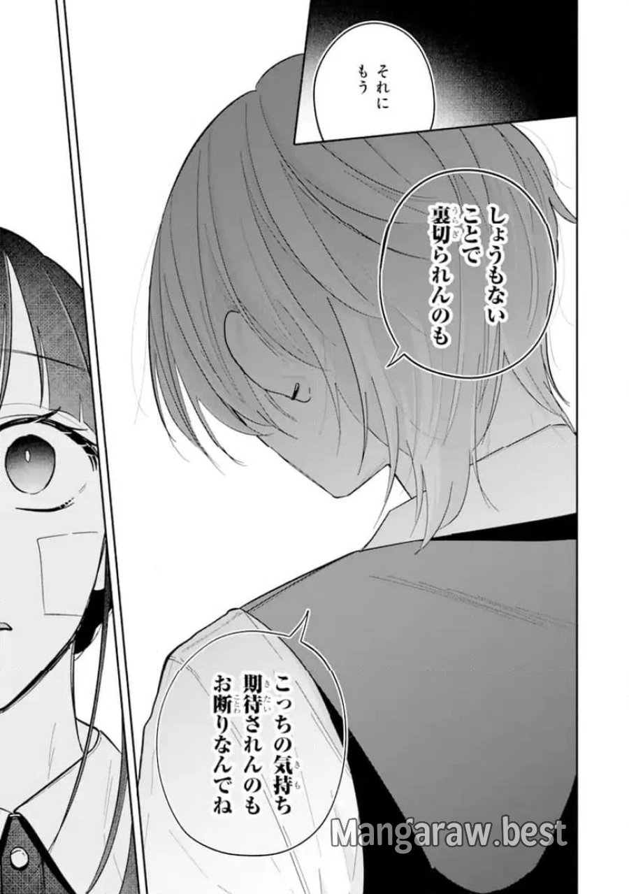 上城くんのお望みのまま 第1.2話 - Page 20