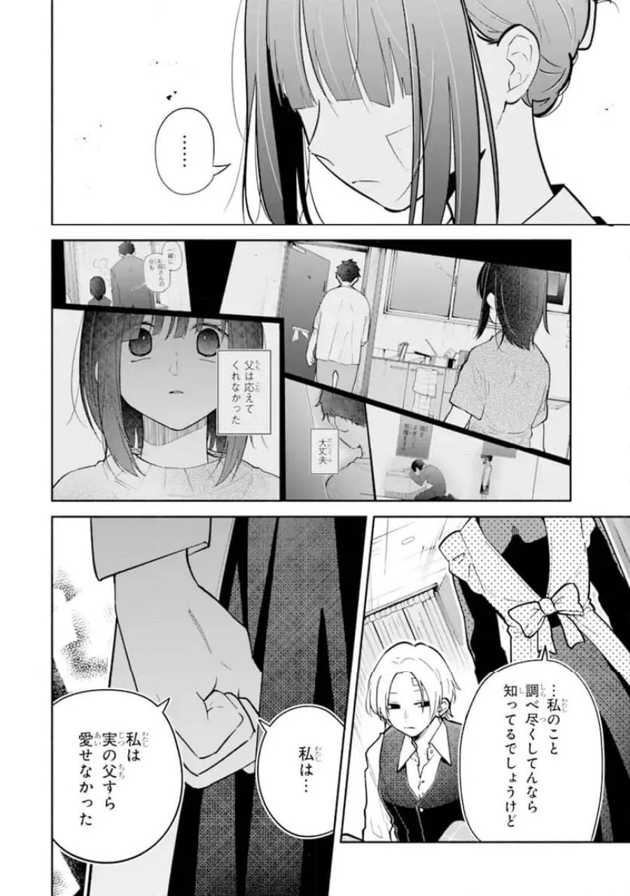 上城くんのお望みのまま 第1.2話 - Page 21