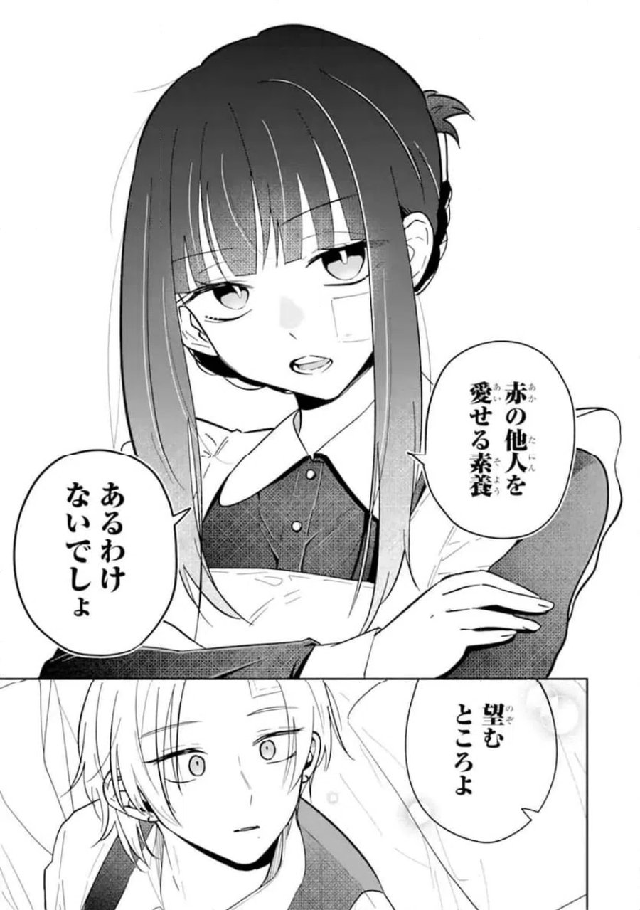 上城くんのお望みのまま 第1.2話 - Page 22