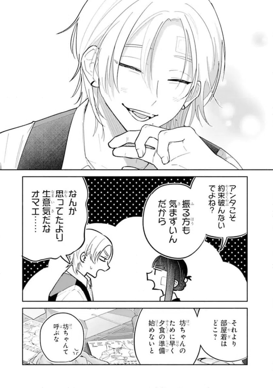 上城くんのお望みのまま 第1.2話 - Page 23