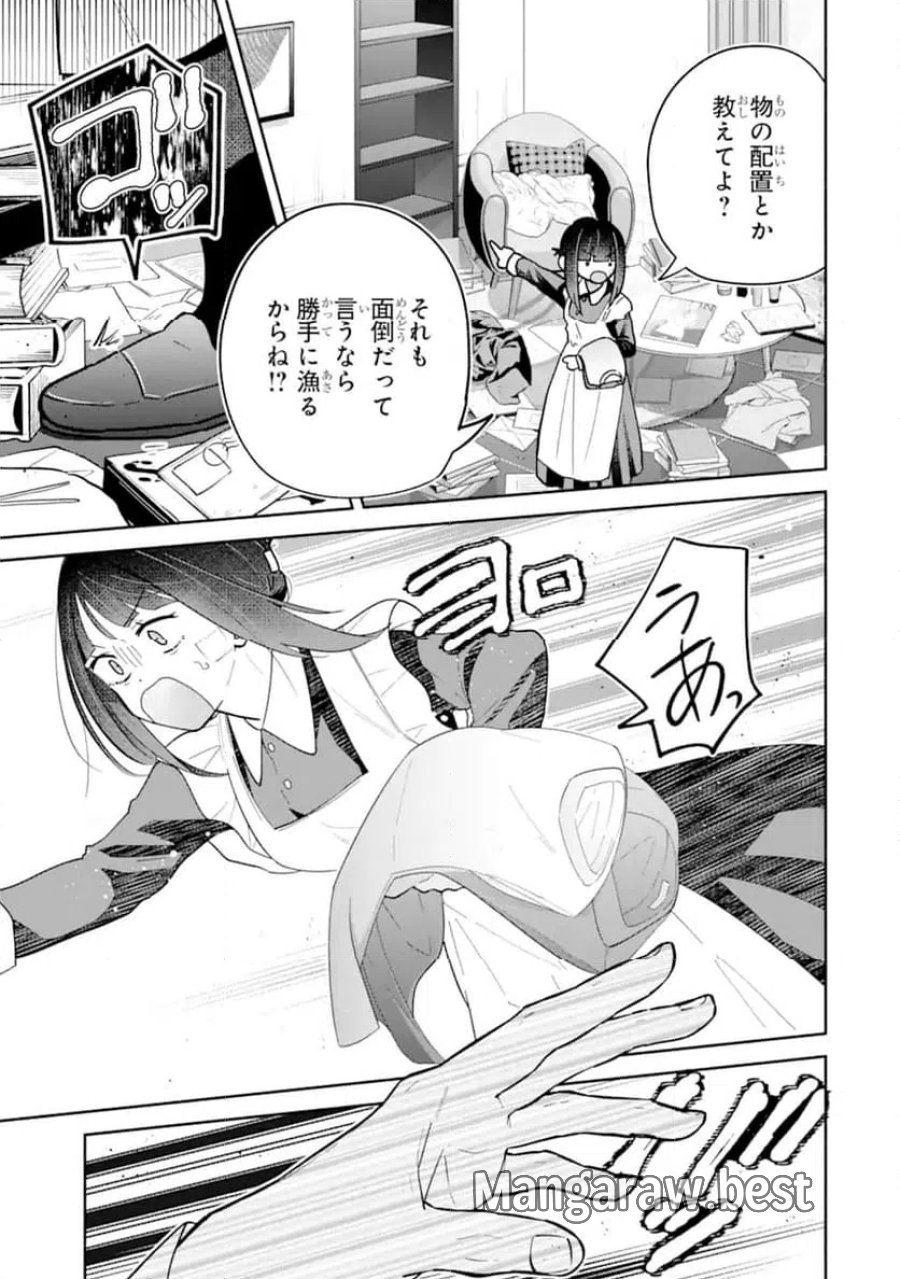 上城くんのお望みのまま 第1.2話 - Page 24
