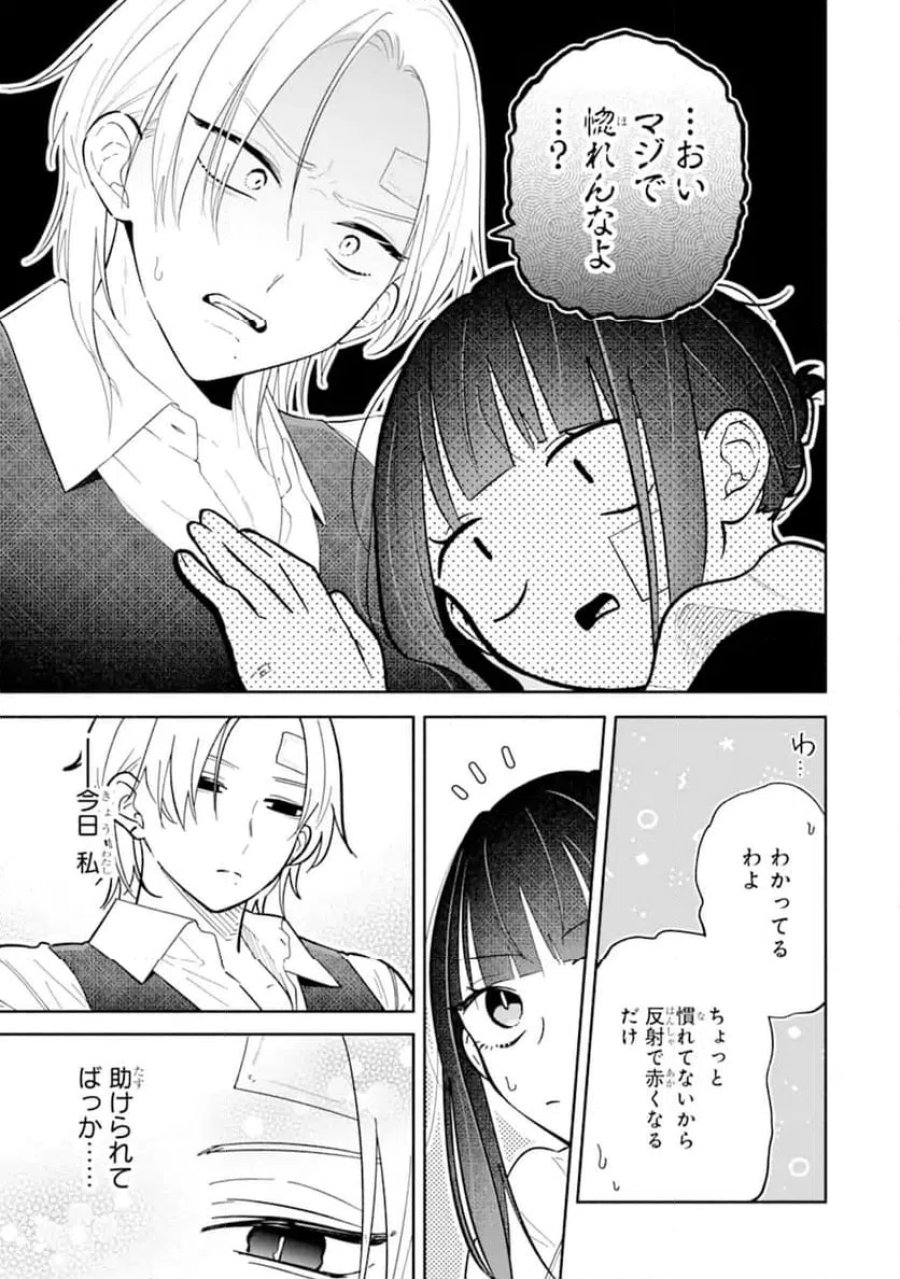 上城くんのお望みのまま 第1.2話 - Page 26