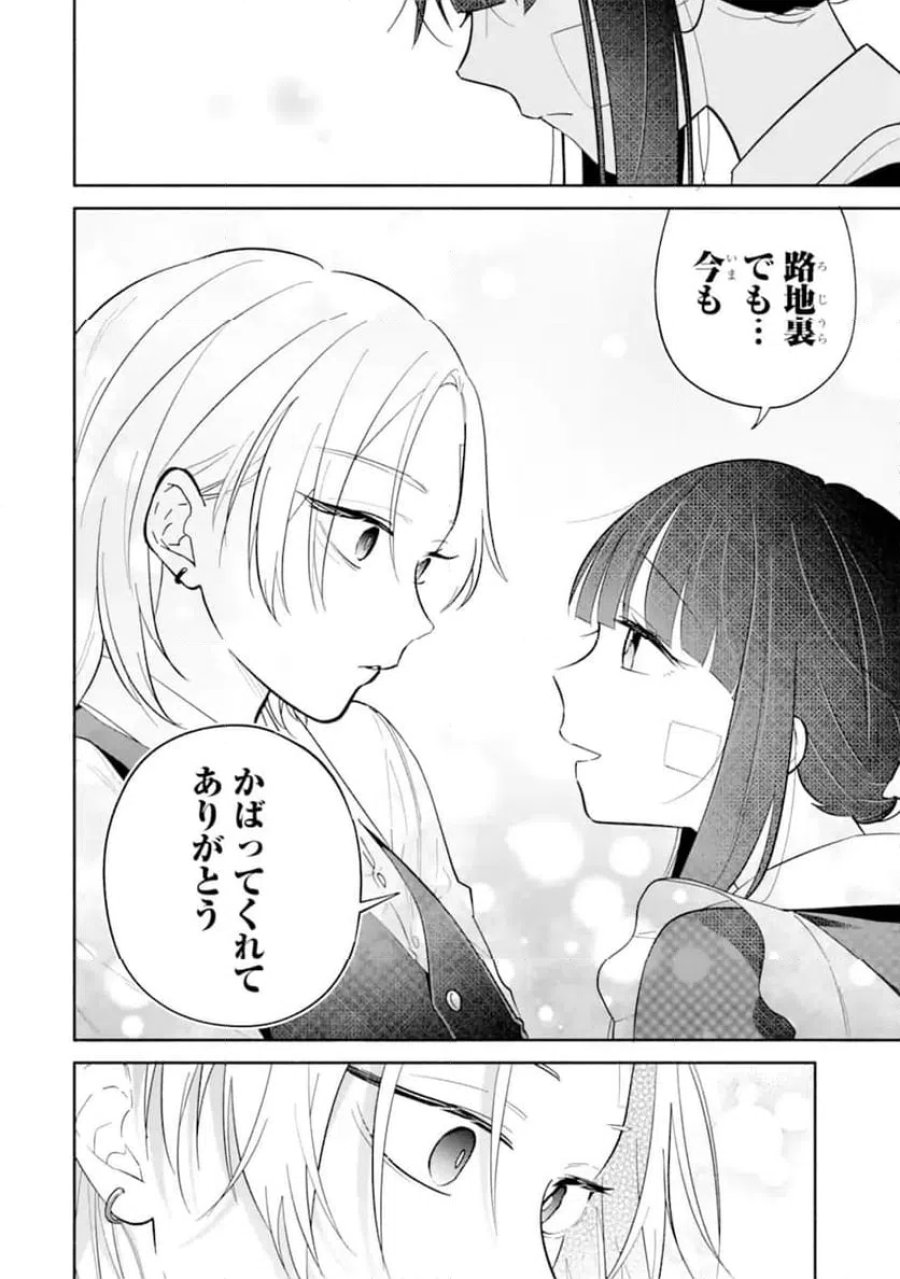 上城くんのお望みのまま 第1.2話 - Page 27