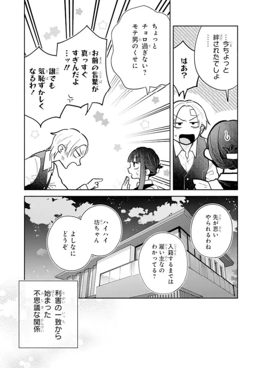 上城くんのお望みのまま 第1.2話 - Page 28