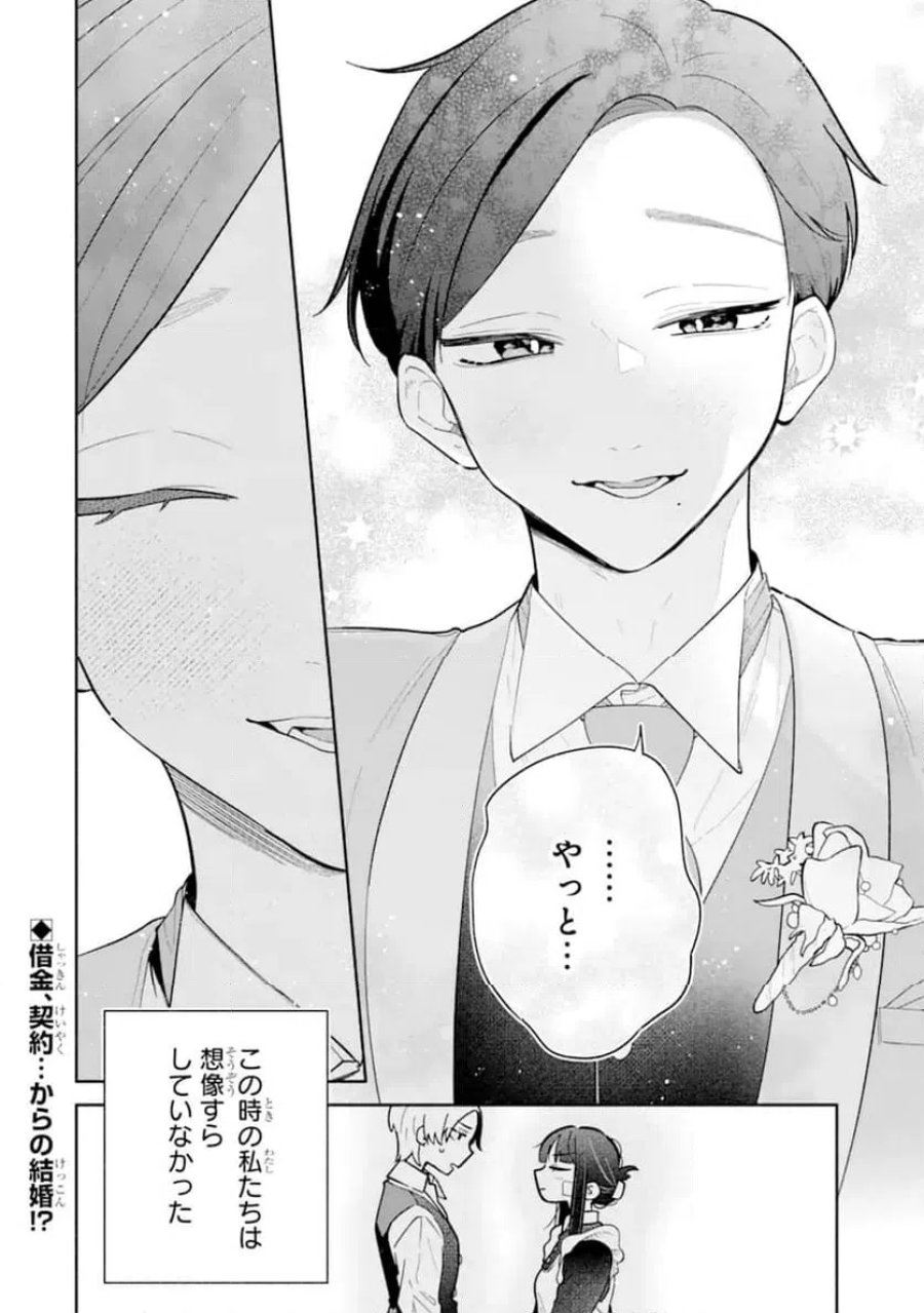 上城くんのお望みのまま 第1.2話 - Page 31