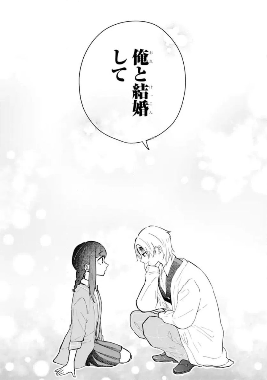 上城くんのお望みのまま 第1.2話 - Page 4