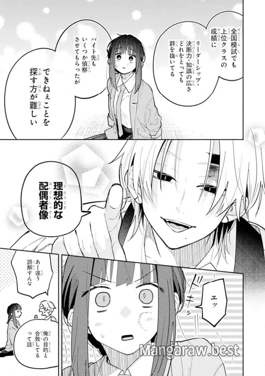 上城くんのお望みのまま 第1.2話 - Page 6