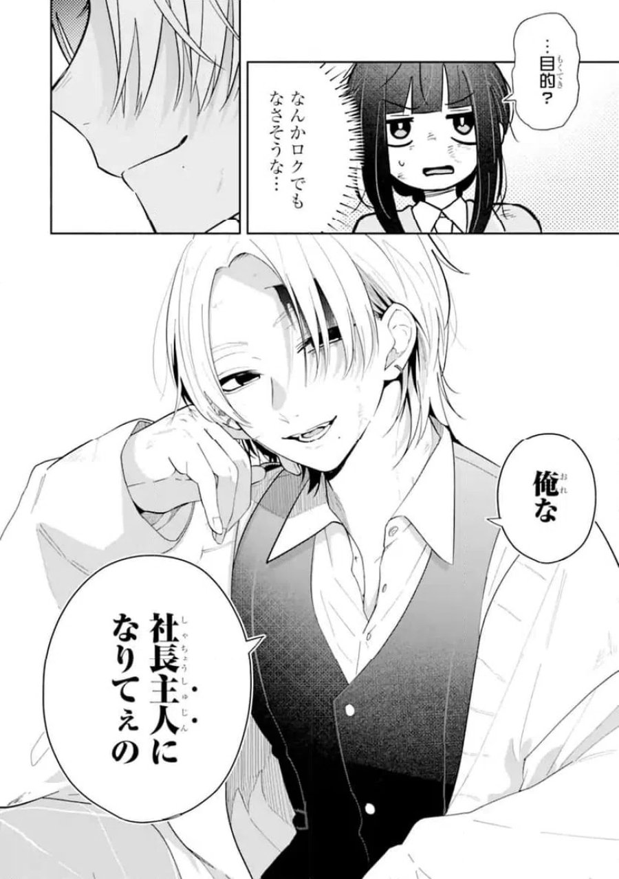上城くんのお望みのまま 第1.2話 - Page 7