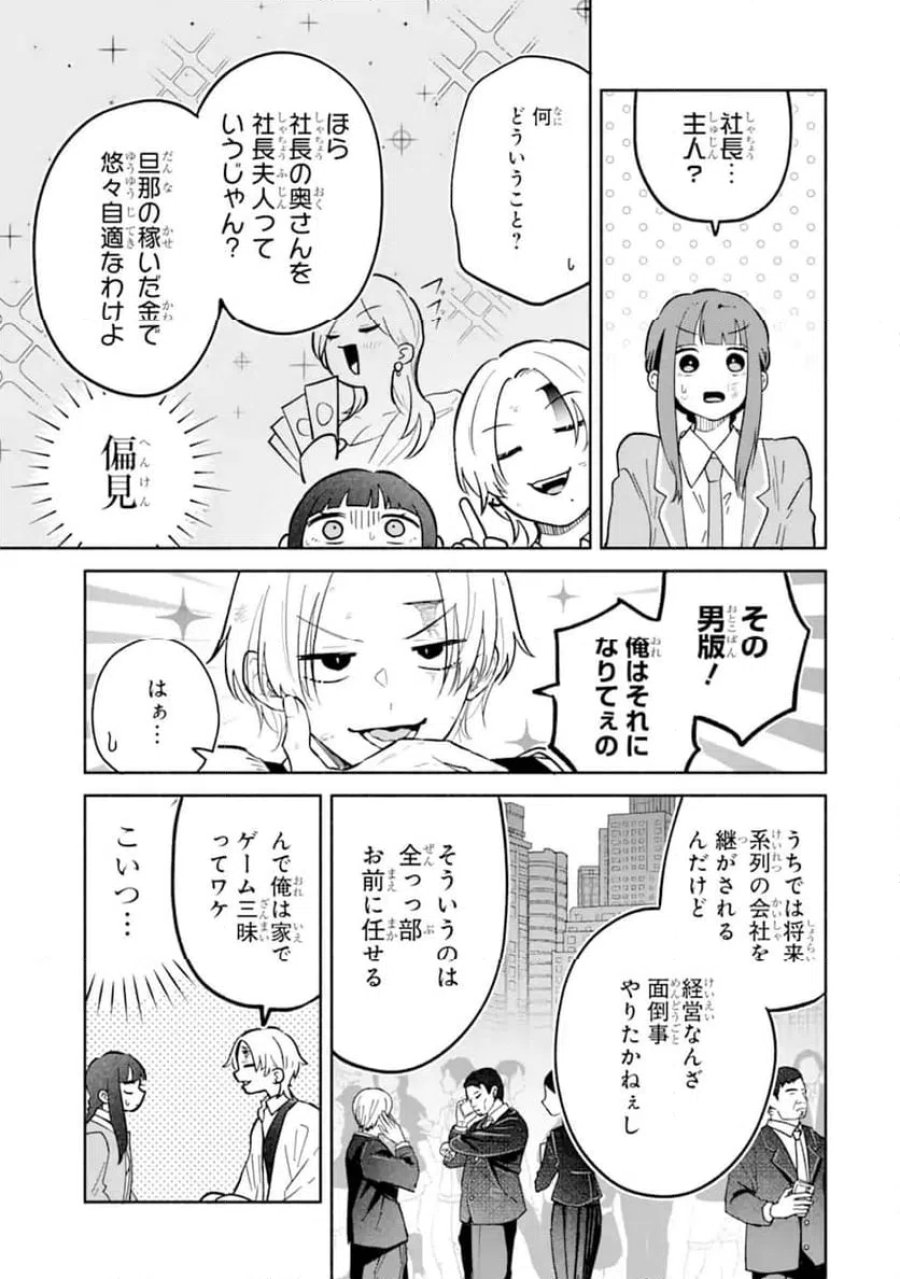 上城くんのお望みのまま 第1.2話 - Page 8