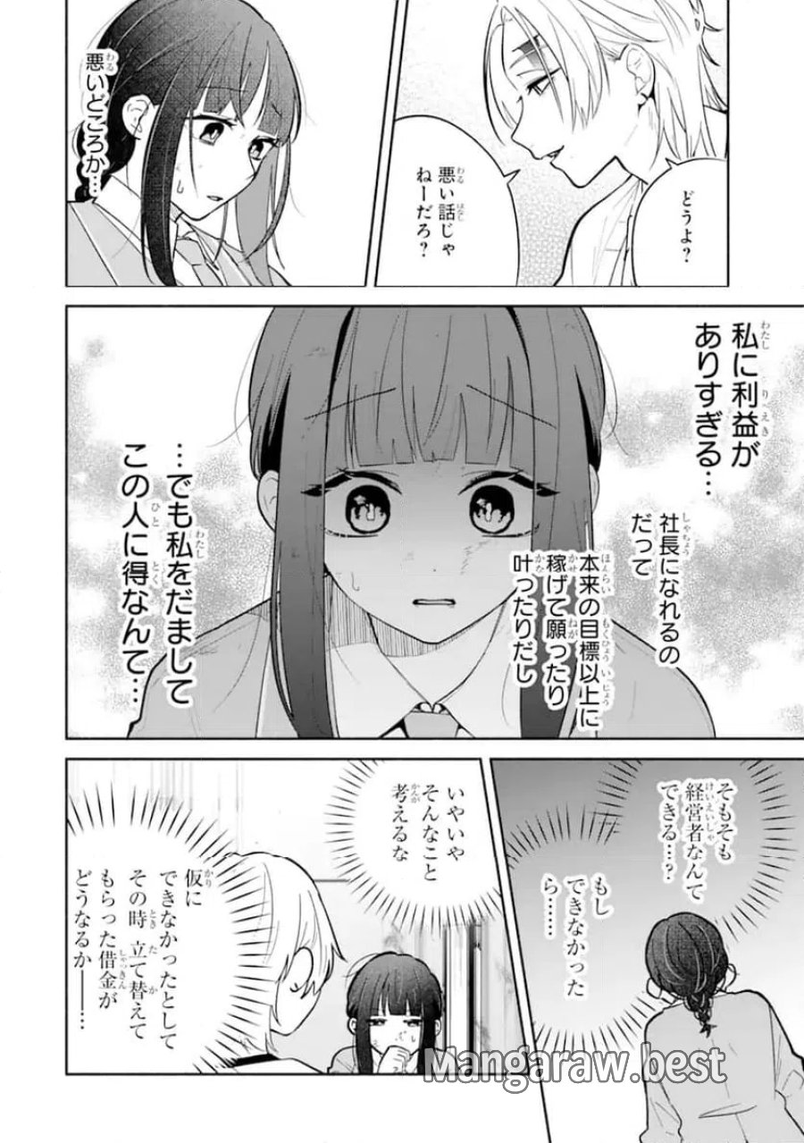 上城くんのお望みのまま 第1.2話 - Page 9