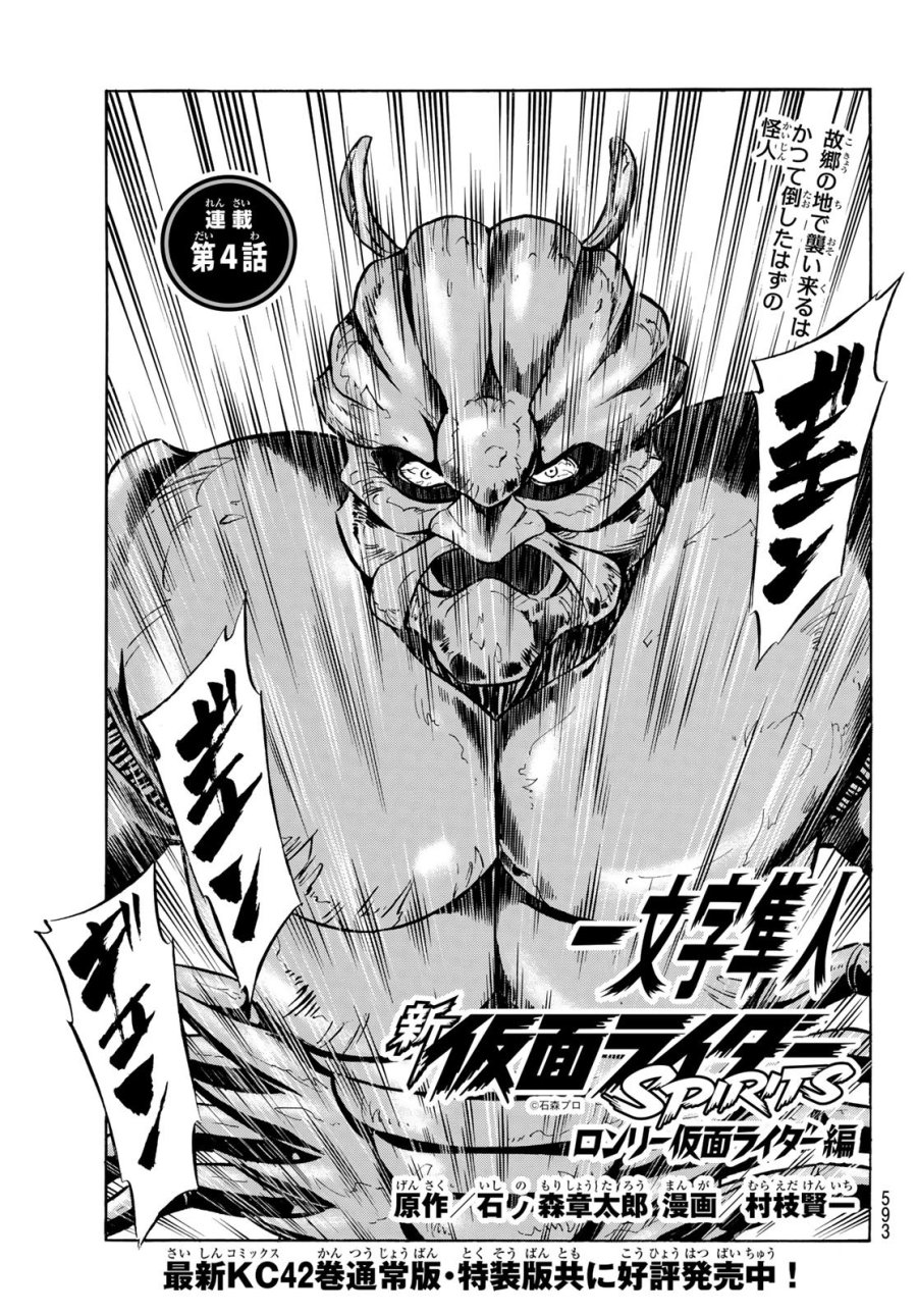 新　仮面ライダーSPIRITS 第191話 - Page 1