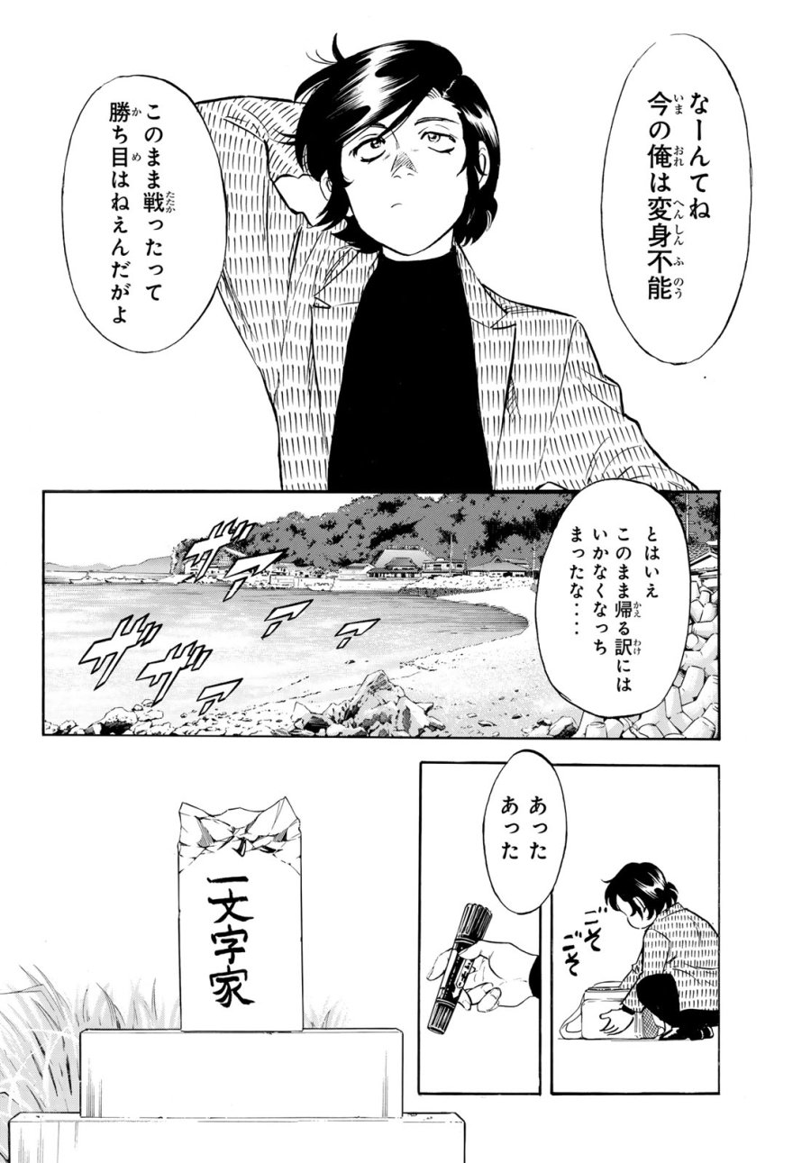 新　仮面ライダーSPIRITS 第191話 - Page 10