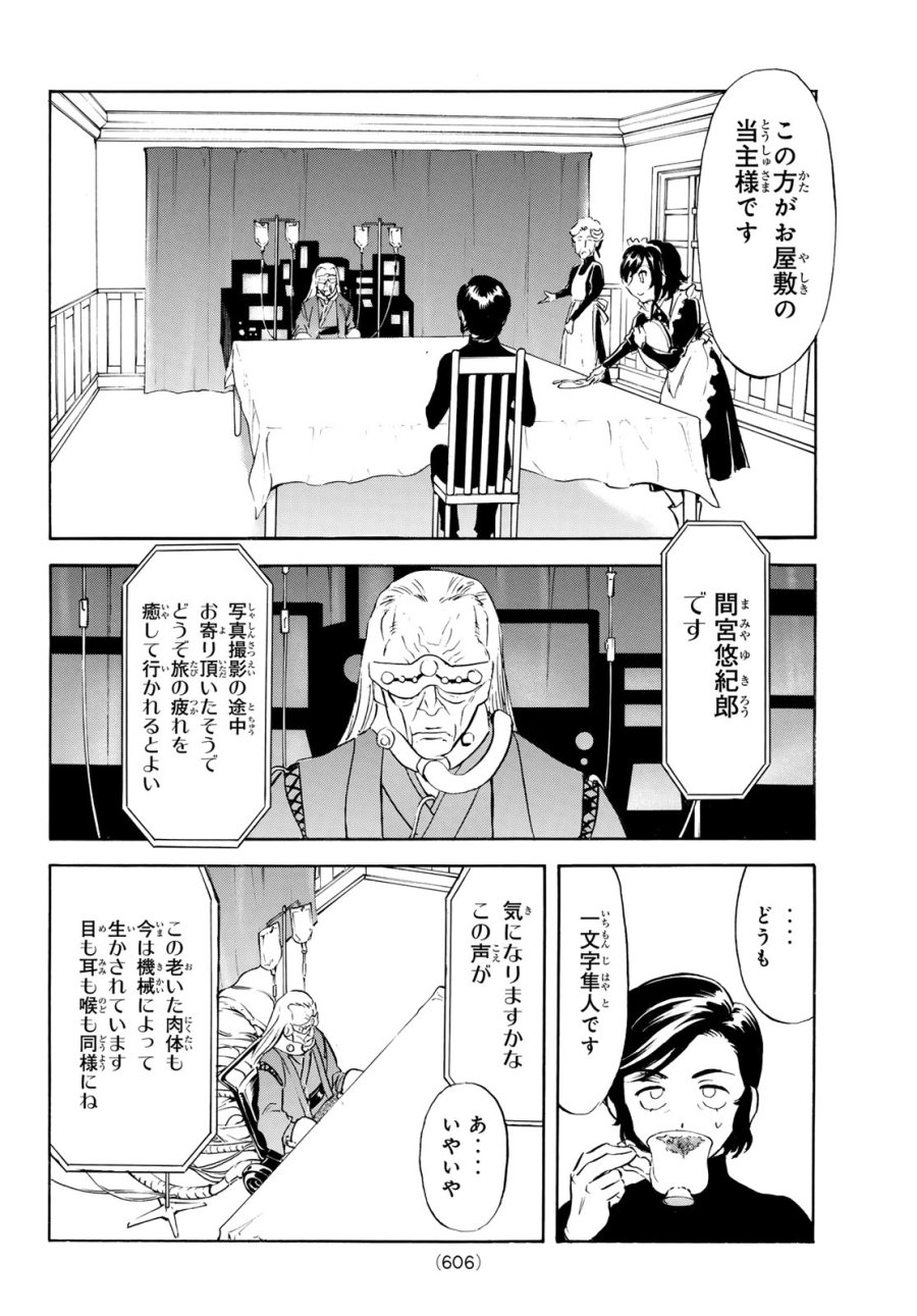 新　仮面ライダーSPIRITS 第191話 - Page 14