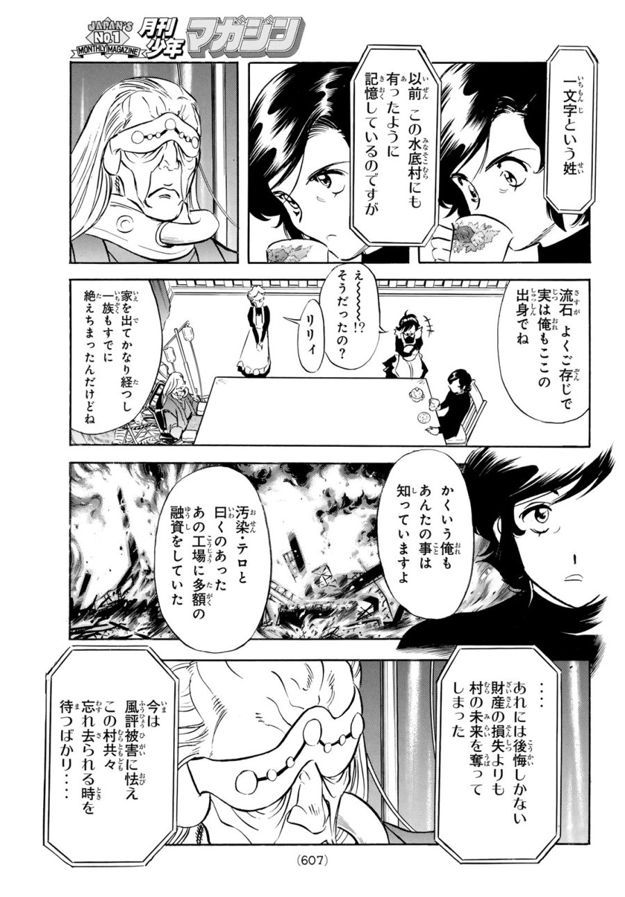 新　仮面ライダーSPIRITS 第191話 - Page 15