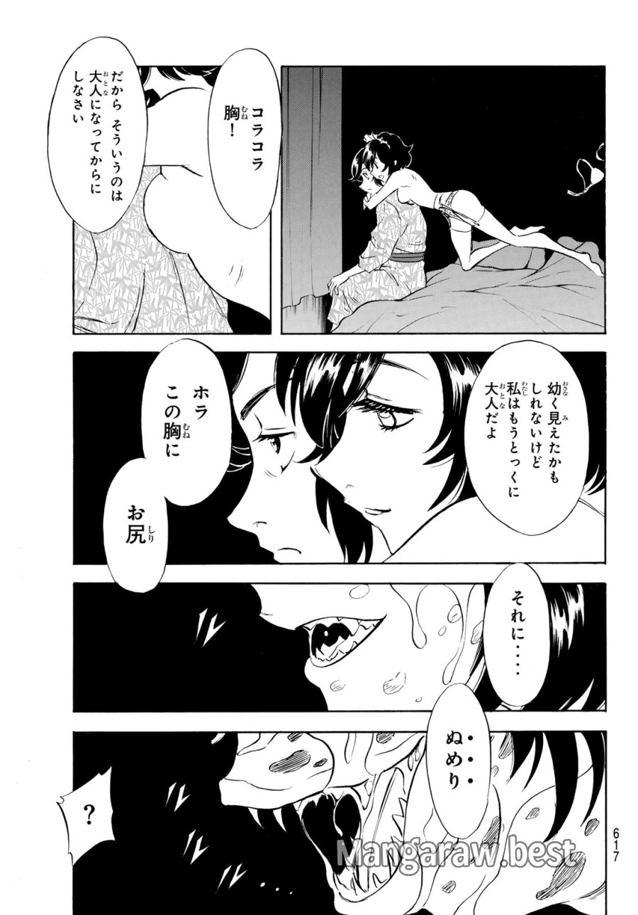 新　仮面ライダーSPIRITS 第191話 - Page 25