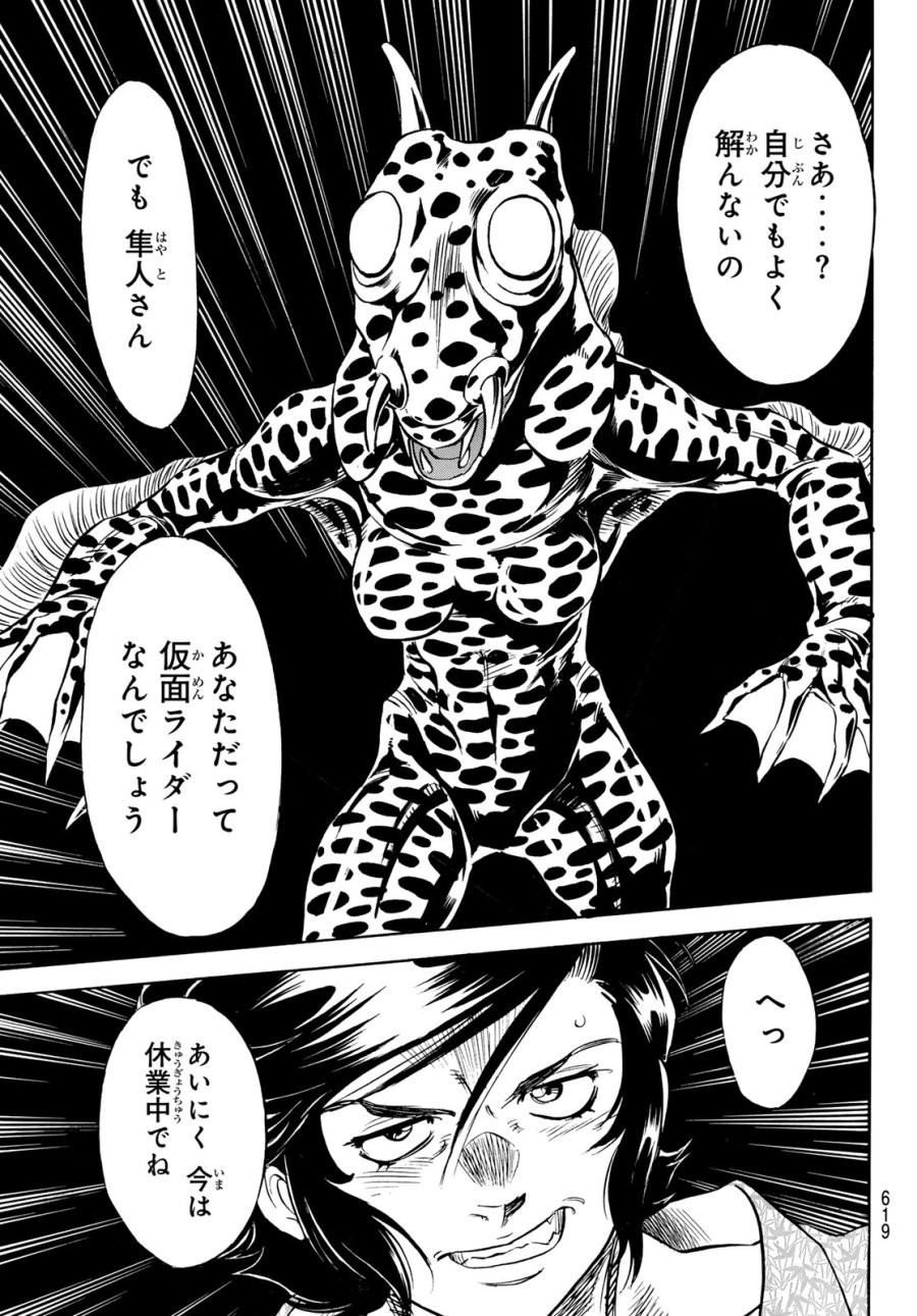 新　仮面ライダーSPIRITS 第191話 - Page 27