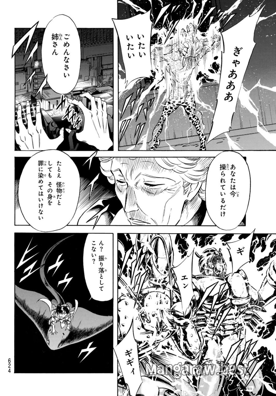 新　仮面ライダーSPIRITS 第191話 - Page 32