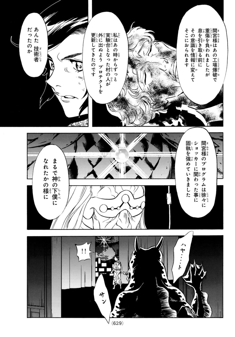 新　仮面ライダーSPIRITS 第191話 - Page 37