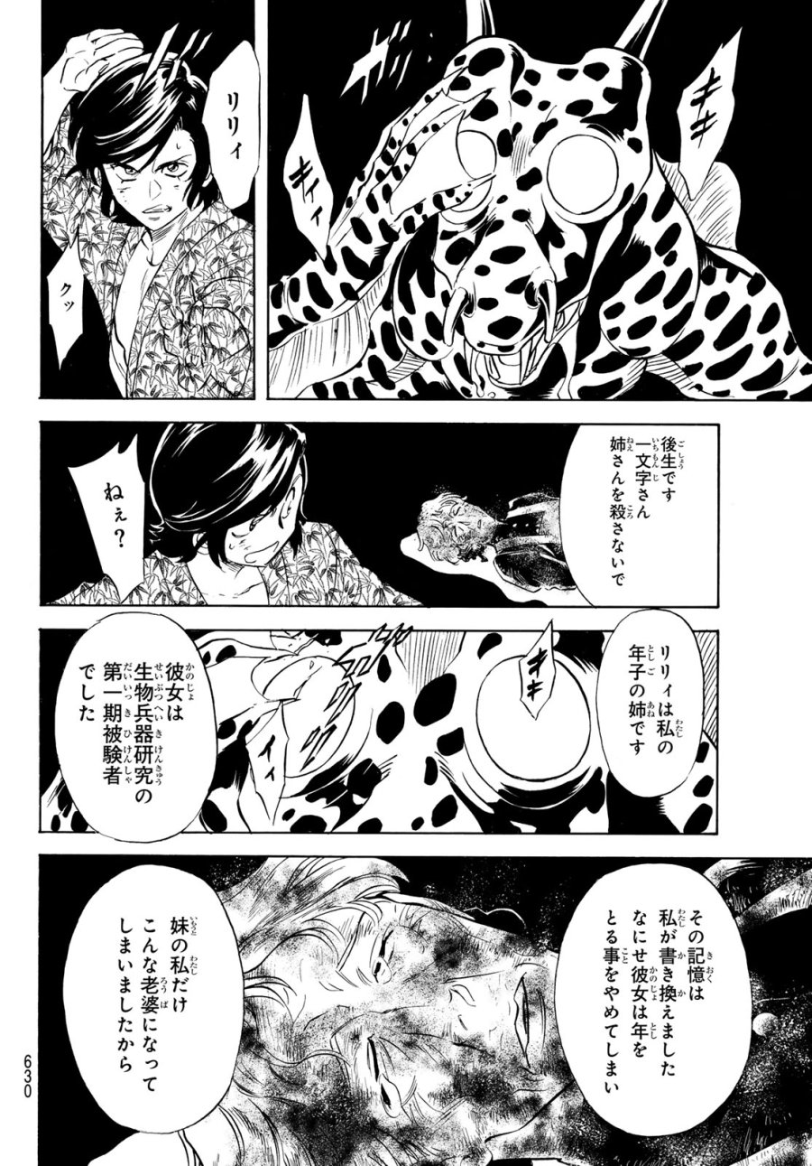 新　仮面ライダーSPIRITS 第191話 - Page 38