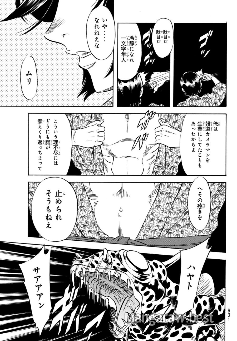 新　仮面ライダーSPIRITS 第191話 - Page 39