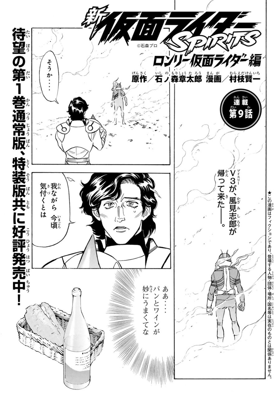 新　仮面ライダーSPIRITS 第194話 - Page 1