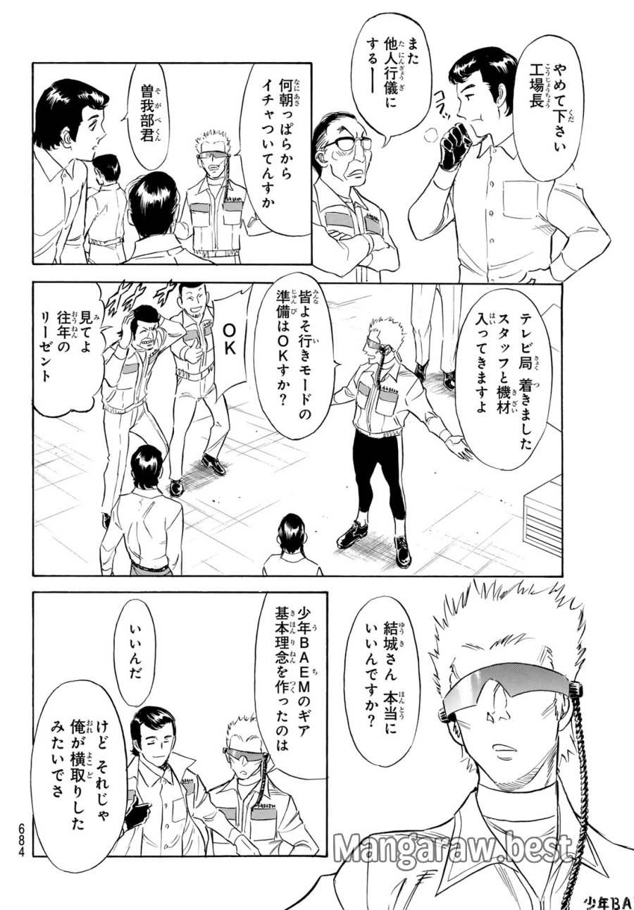新　仮面ライダーSPIRITS 第194話 - Page 14