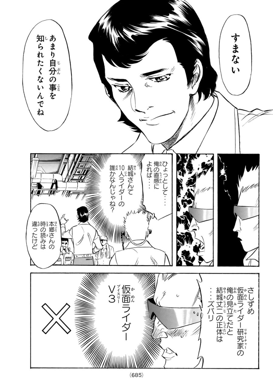 新　仮面ライダーSPIRITS 第194話 - Page 15