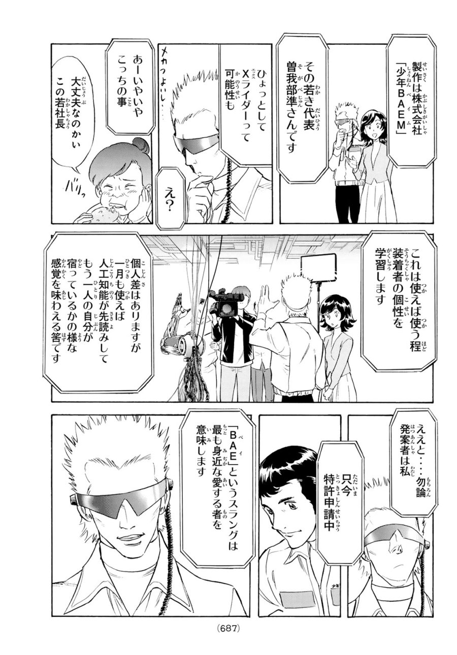 新　仮面ライダーSPIRITS 第194話 - Page 17